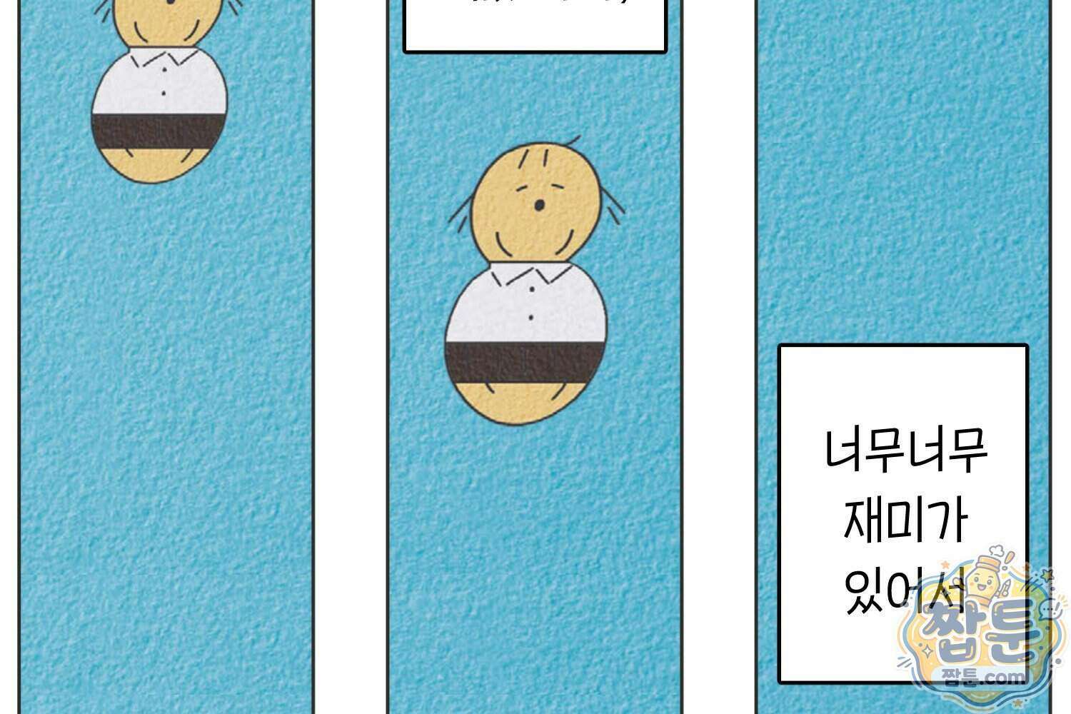 땅콩일기 스페셜 20화 82