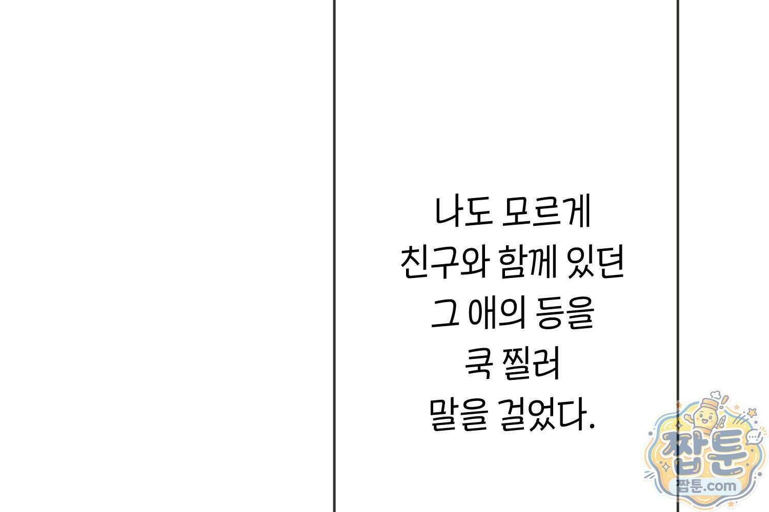 땅콩일기 스페셜 20화 88