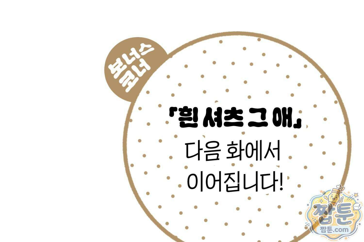 땅콩일기 스페셜 20화 96