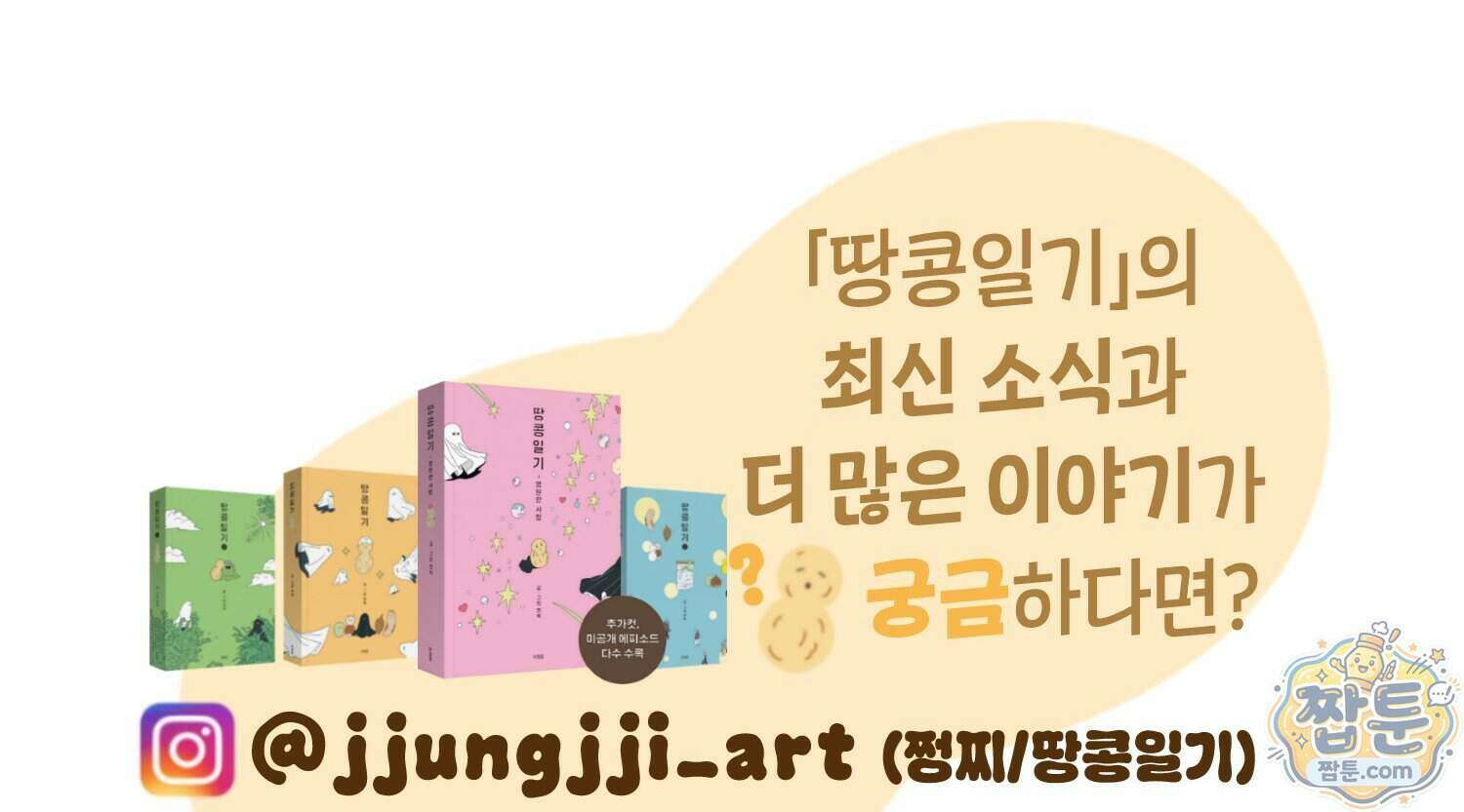 땅콩일기 스페셜 20화 98