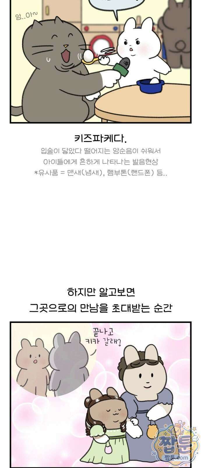 어린이집 다니는 구나 194화 3