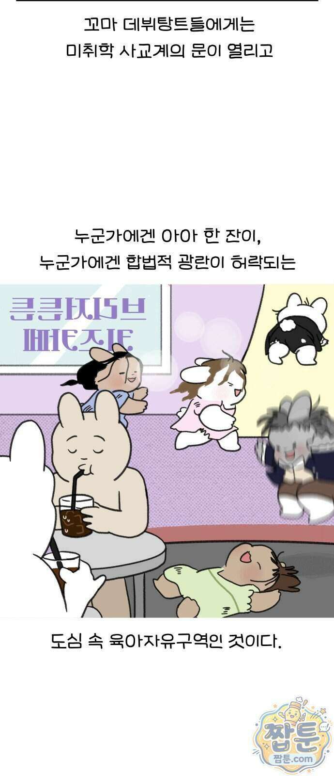 어린이집 다니는 구나 194화 4