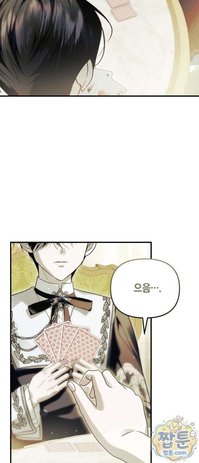 공작님의 아이만 필요합니다 17화 2