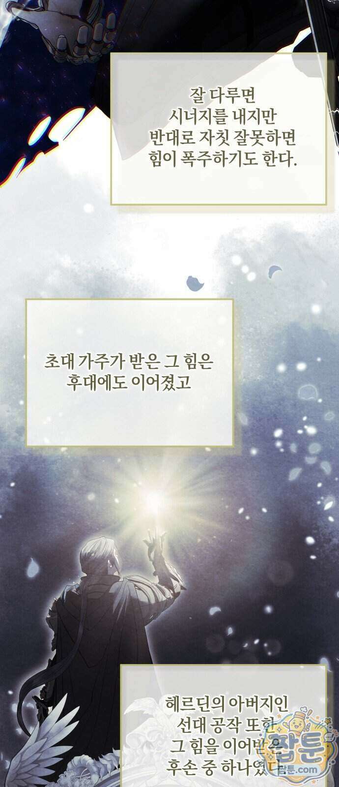 공작님의 아이만 필요합니다 17화 11