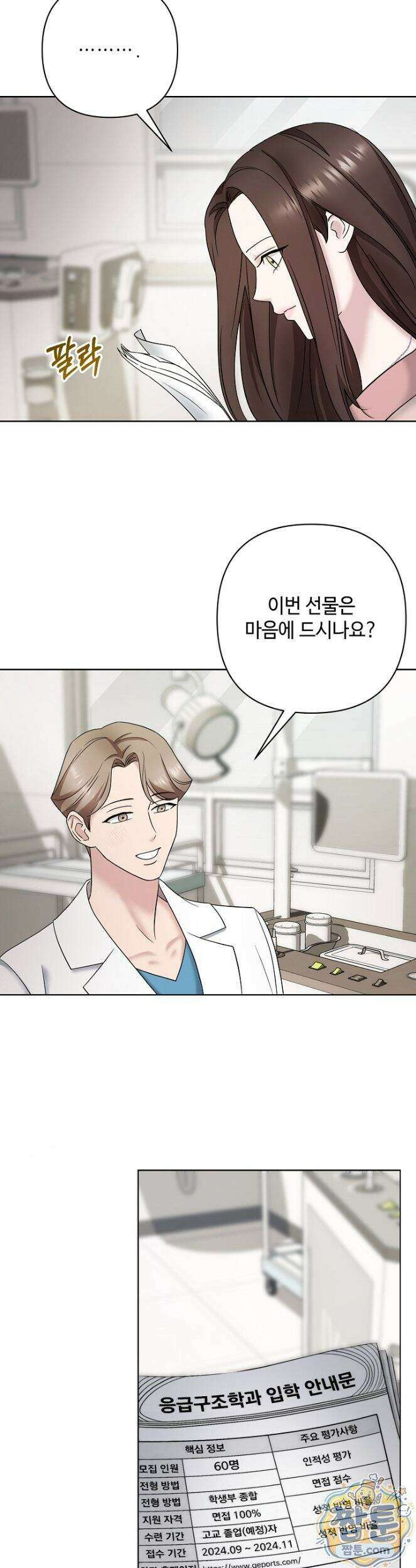 전소 34화 2