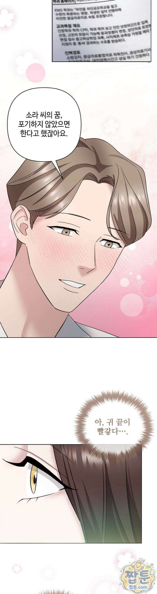 전소 34화 3
