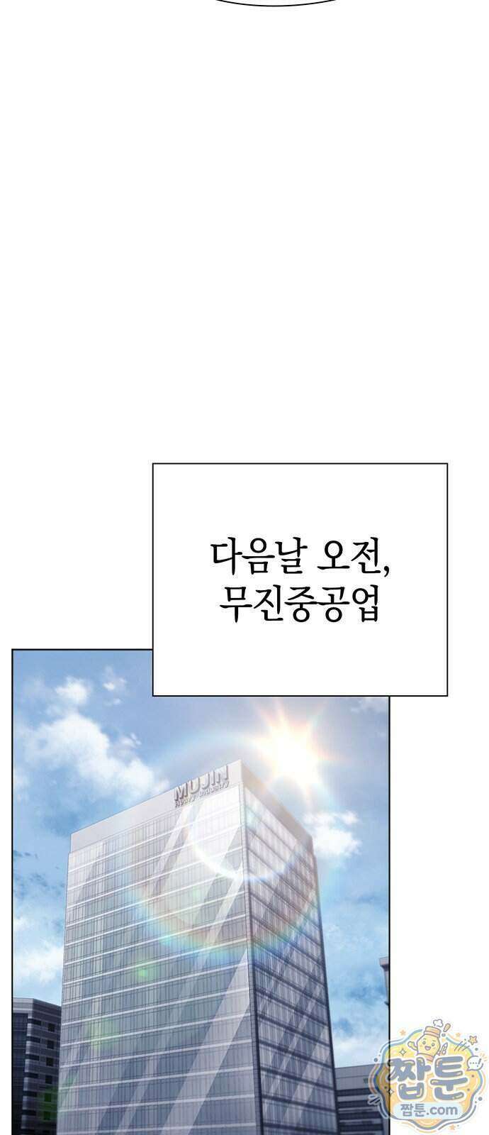 운명을 보는 회사원 181화 3