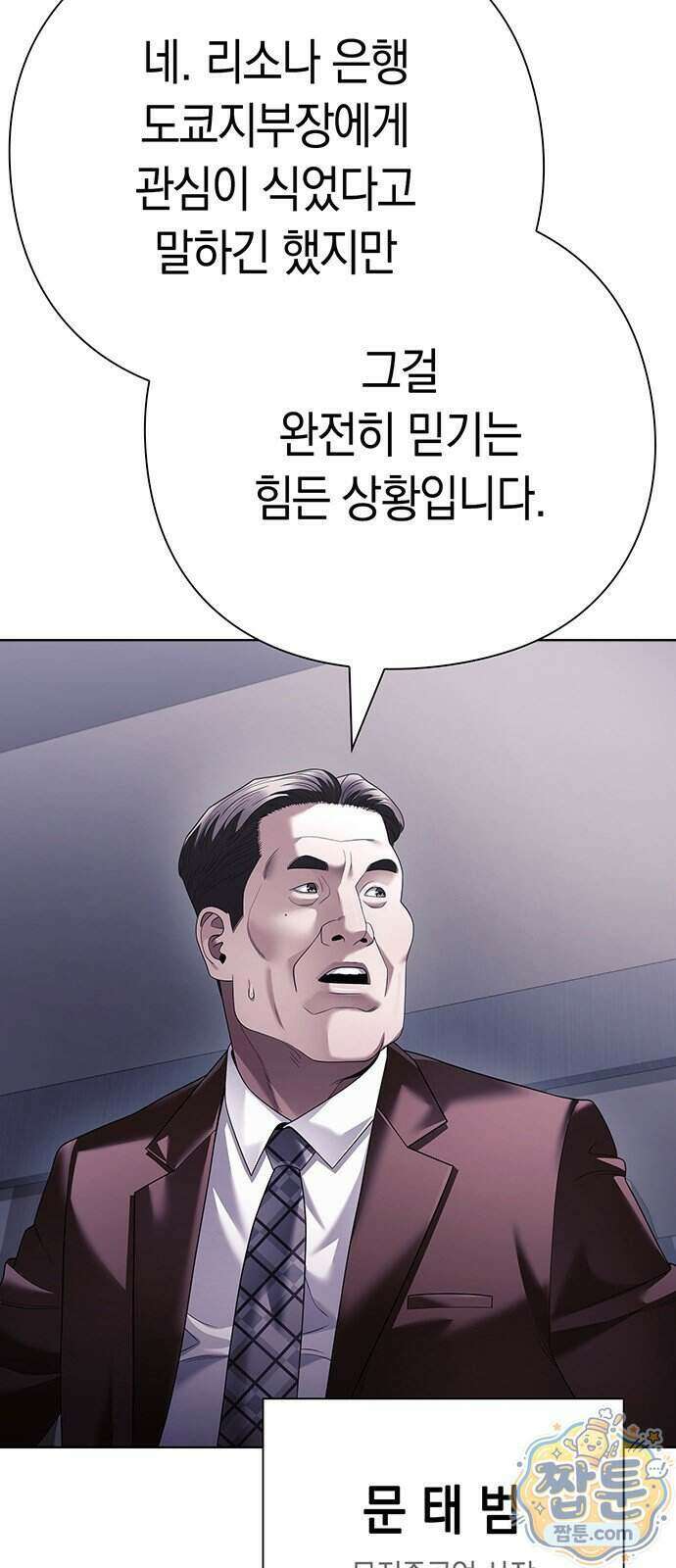 운명을 보는 회사원 181화 5