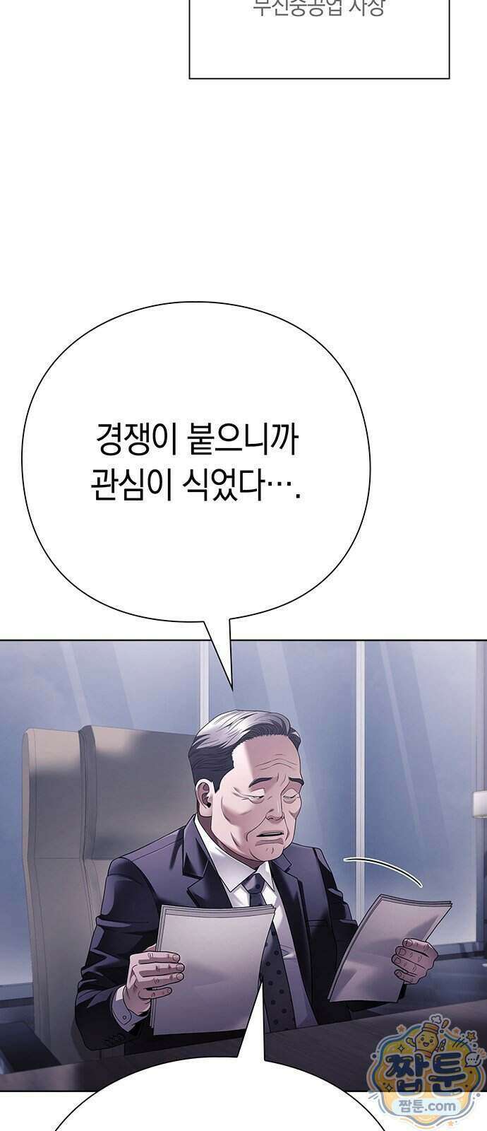운명을 보는 회사원 181화 6