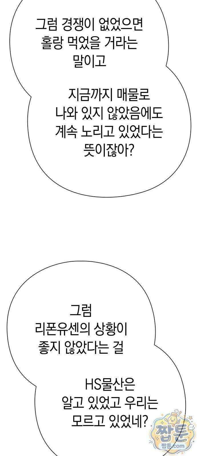 운명을 보는 회사원 181화 7