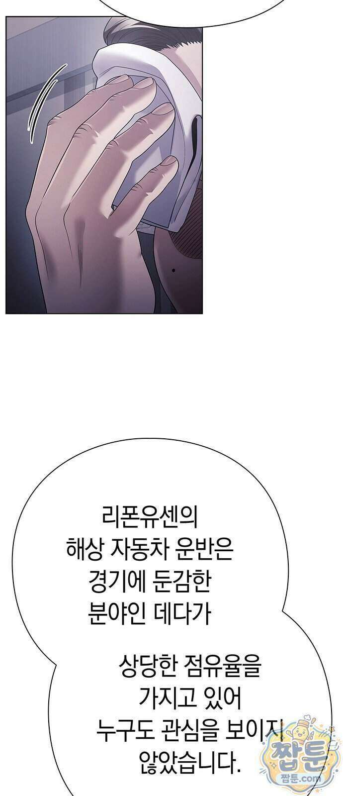 운명을 보는 회사원 181화 8