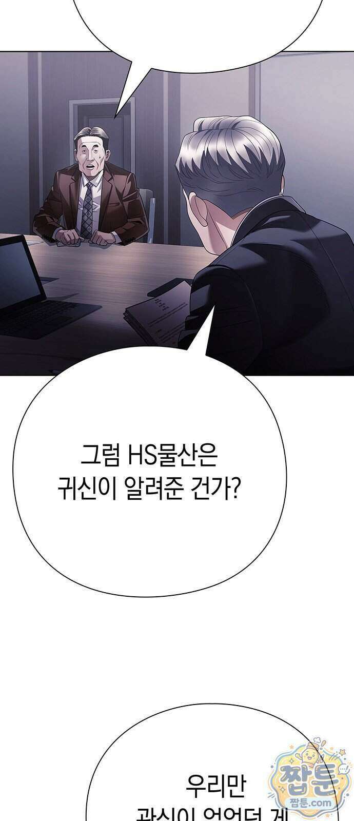운명을 보는 회사원 181화 10