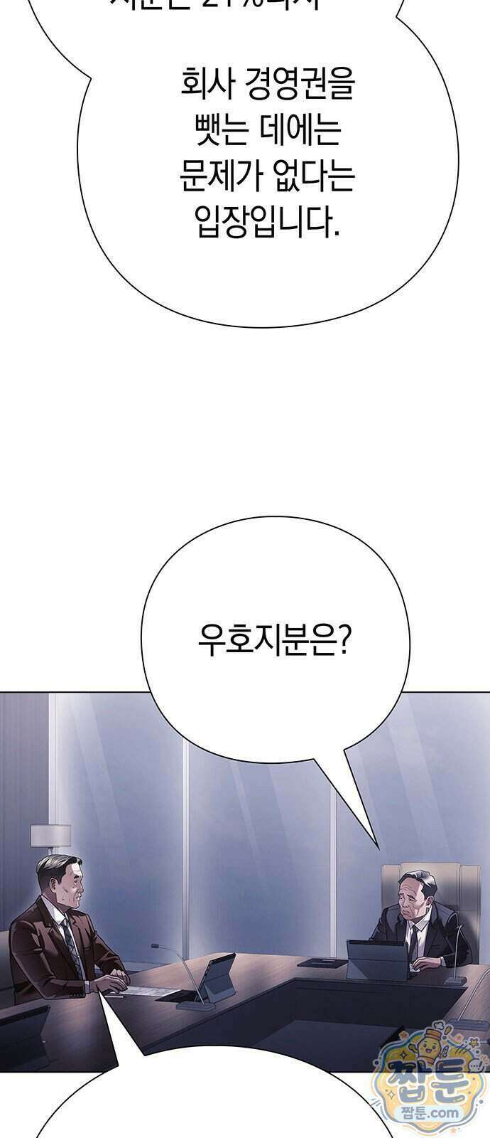 운명을 보는 회사원 181화 14