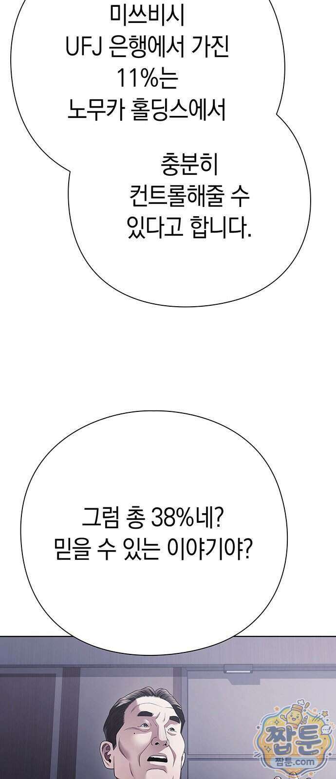 운명을 보는 회사원 181화 15