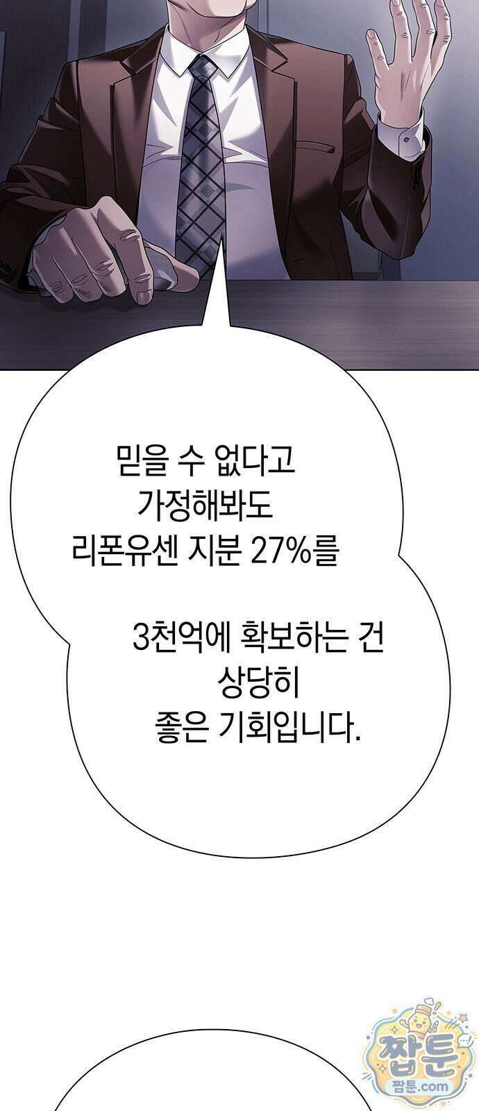 운명을 보는 회사원 181화 16