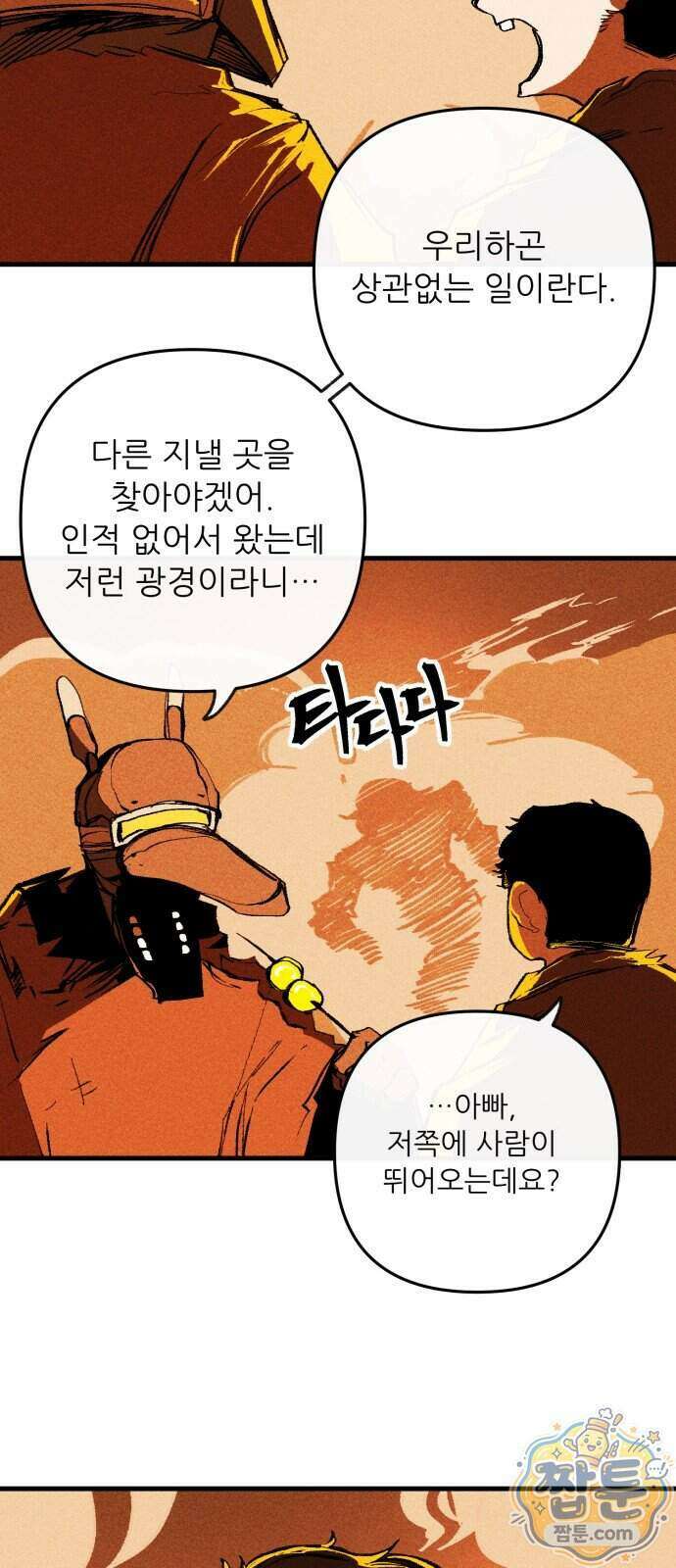 비인간서사 15화 3