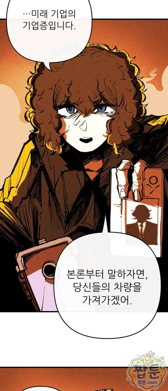비인간서사 15화 5