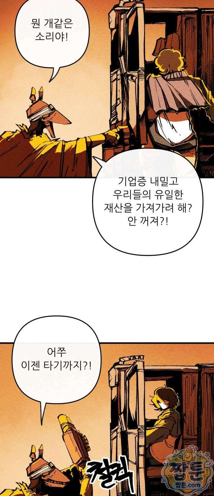 비인간서사 15화 6