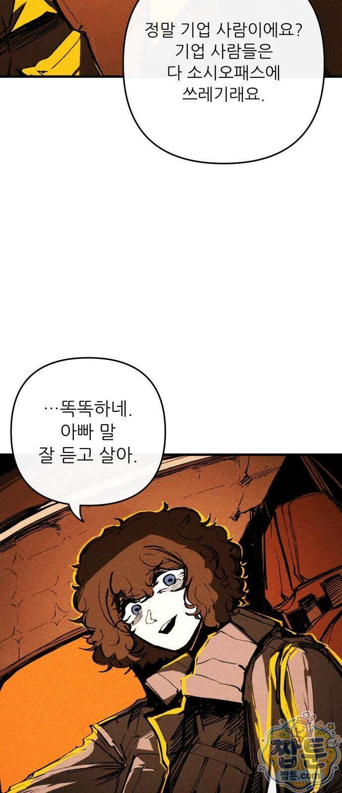 비인간서사 15화 9