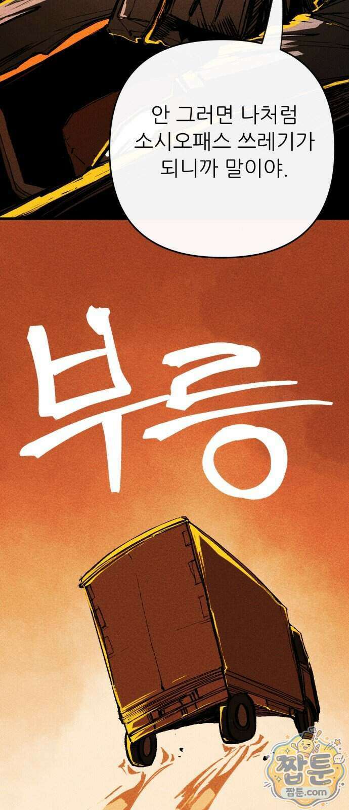비인간서사 15화 10