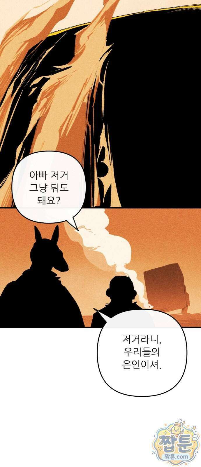비인간서사 15화 11