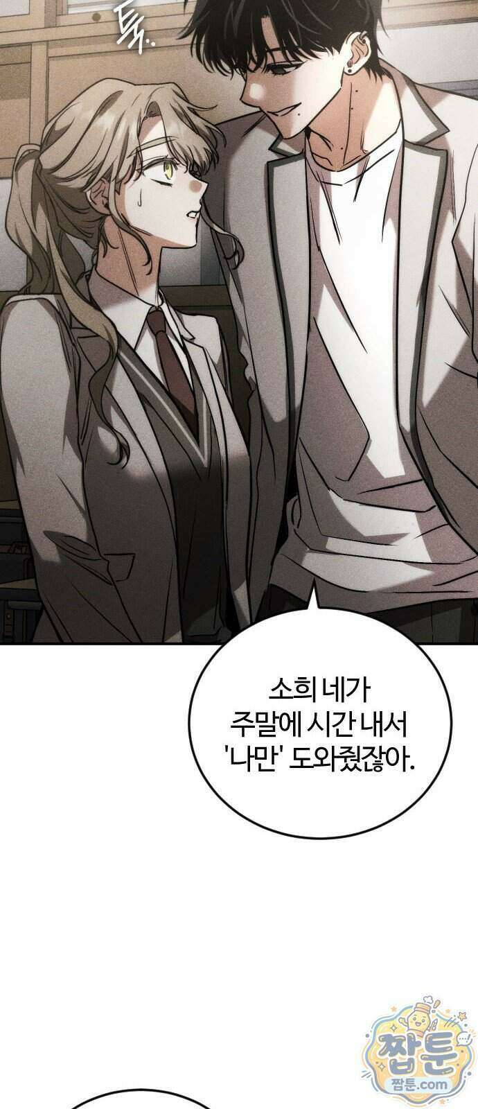 불완전 자매 10화 10