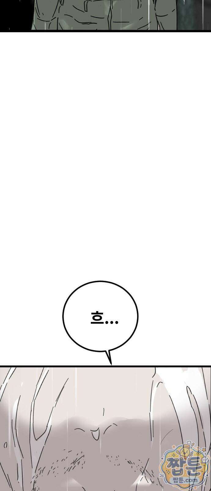 멸종위기종인간 2부 101화 2