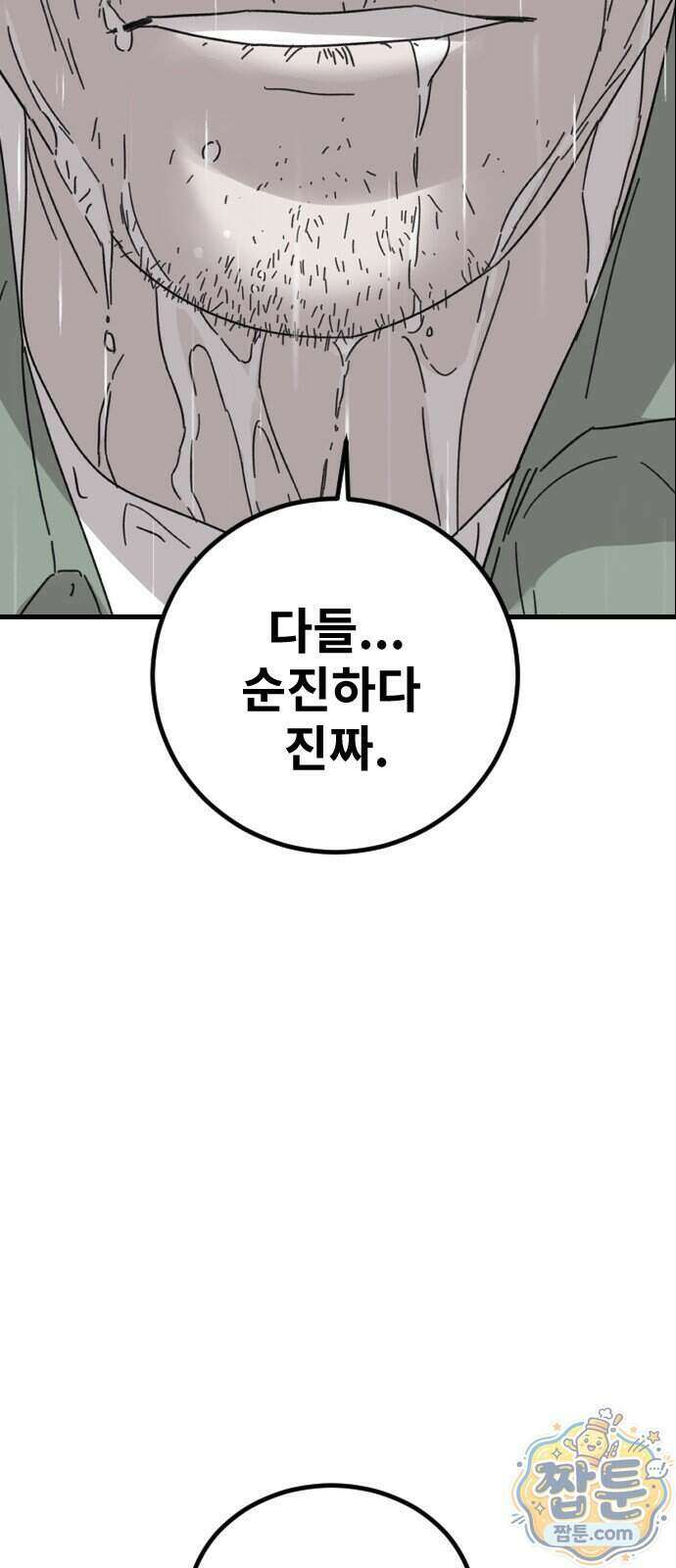 멸종위기종인간 2부 101화 3