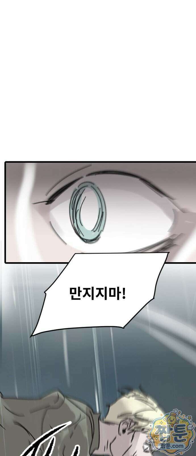멸종위기종인간 2부 101화 7