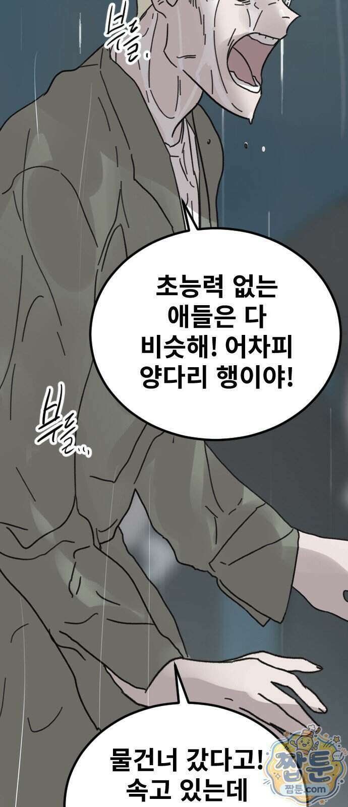 멸종위기종인간 2부 101화 10