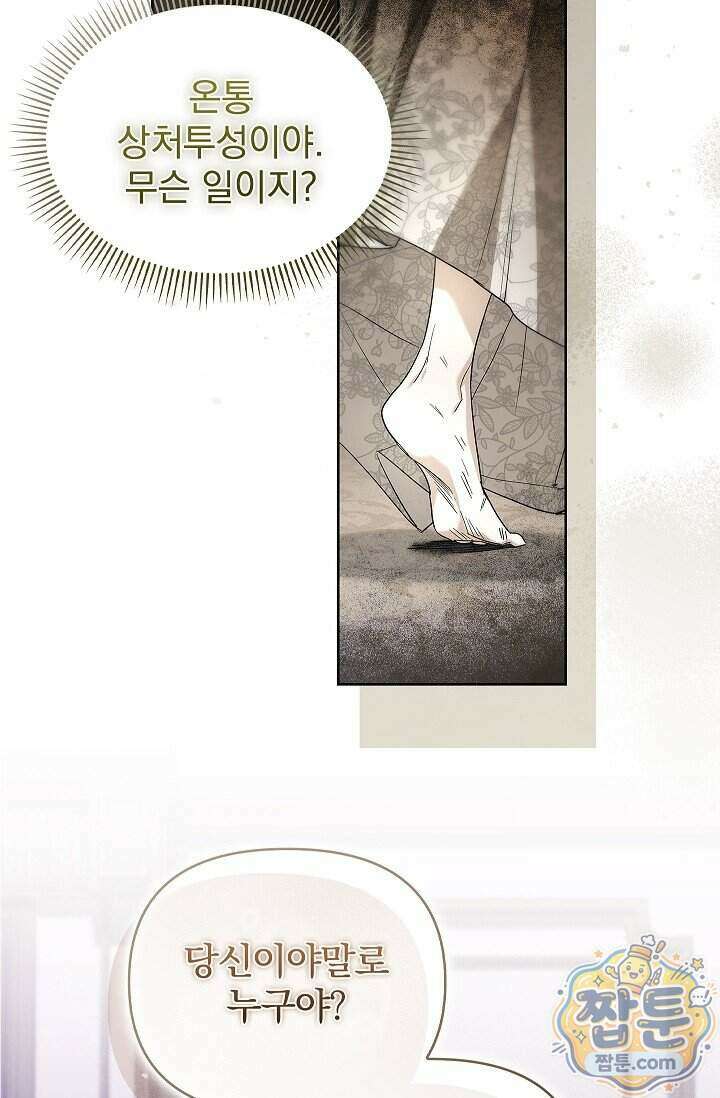 완벽한 복수에 대하여 8화 9