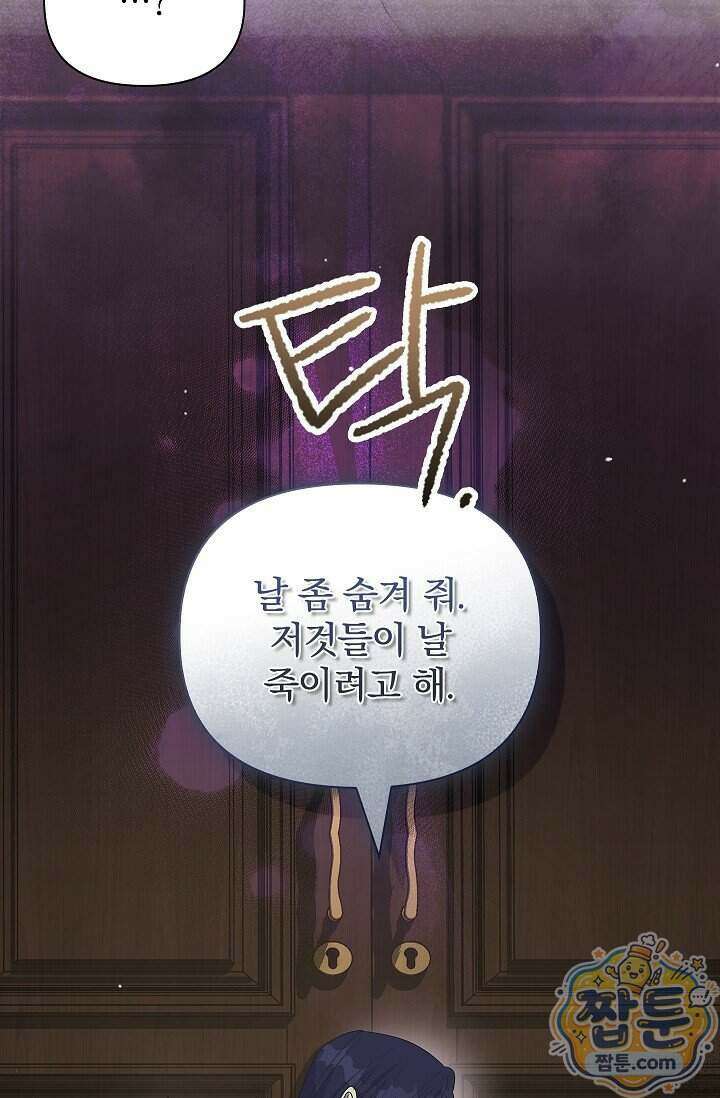 완벽한 복수에 대하여 8화 14