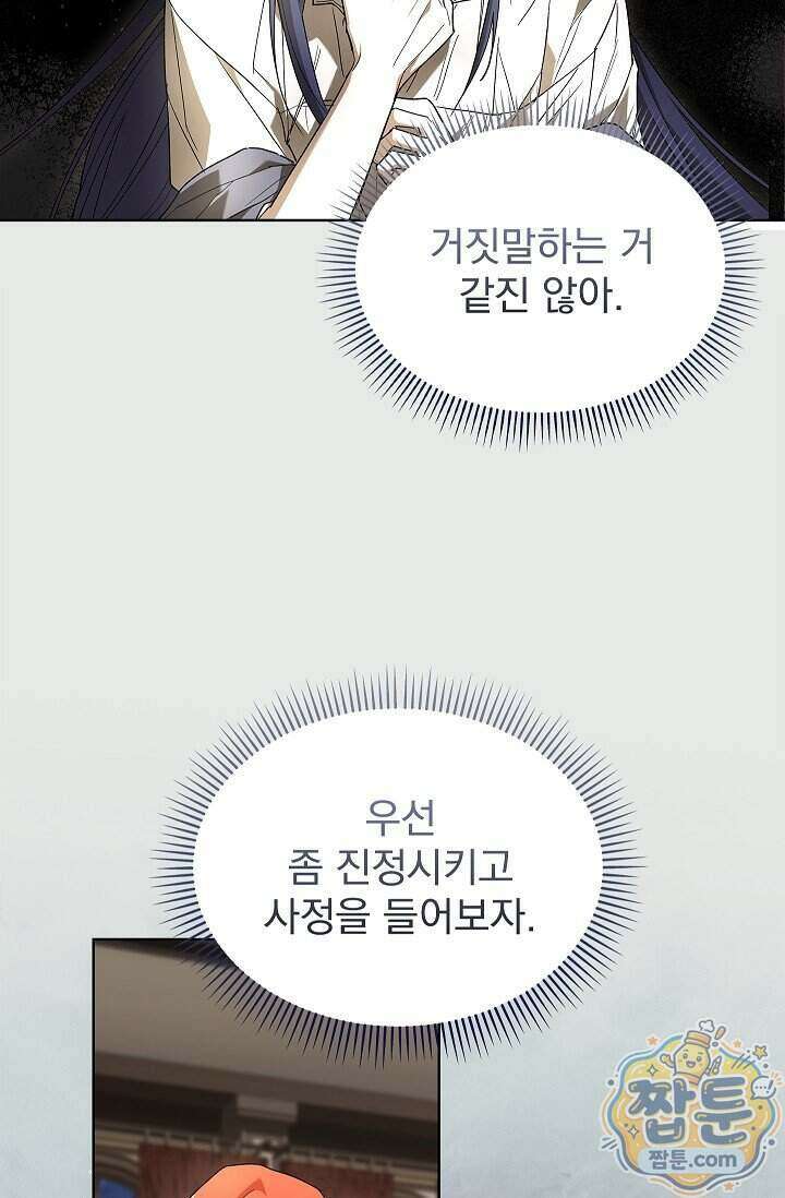 완벽한 복수에 대하여 8화 18