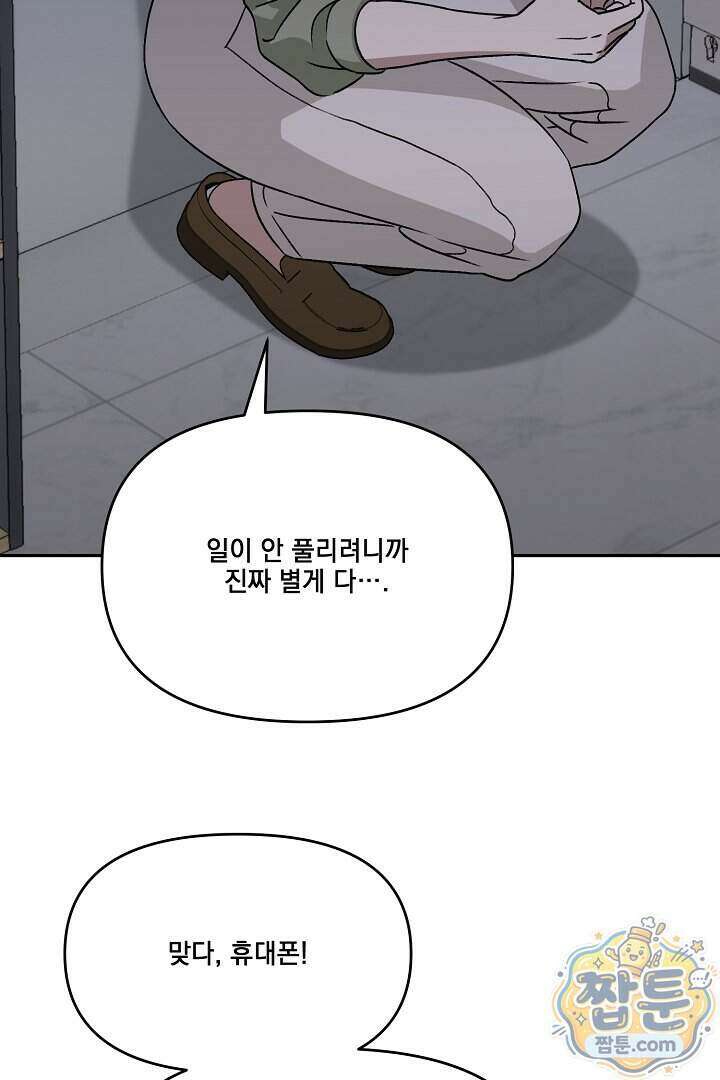서큐버스는 평범하게 살고 싶어! 3화 7