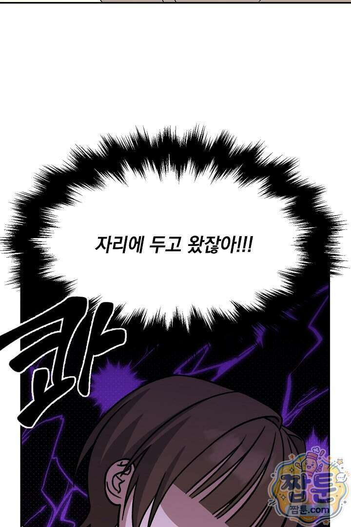 서큐버스는 평범하게 살고 싶어! 3화 9
