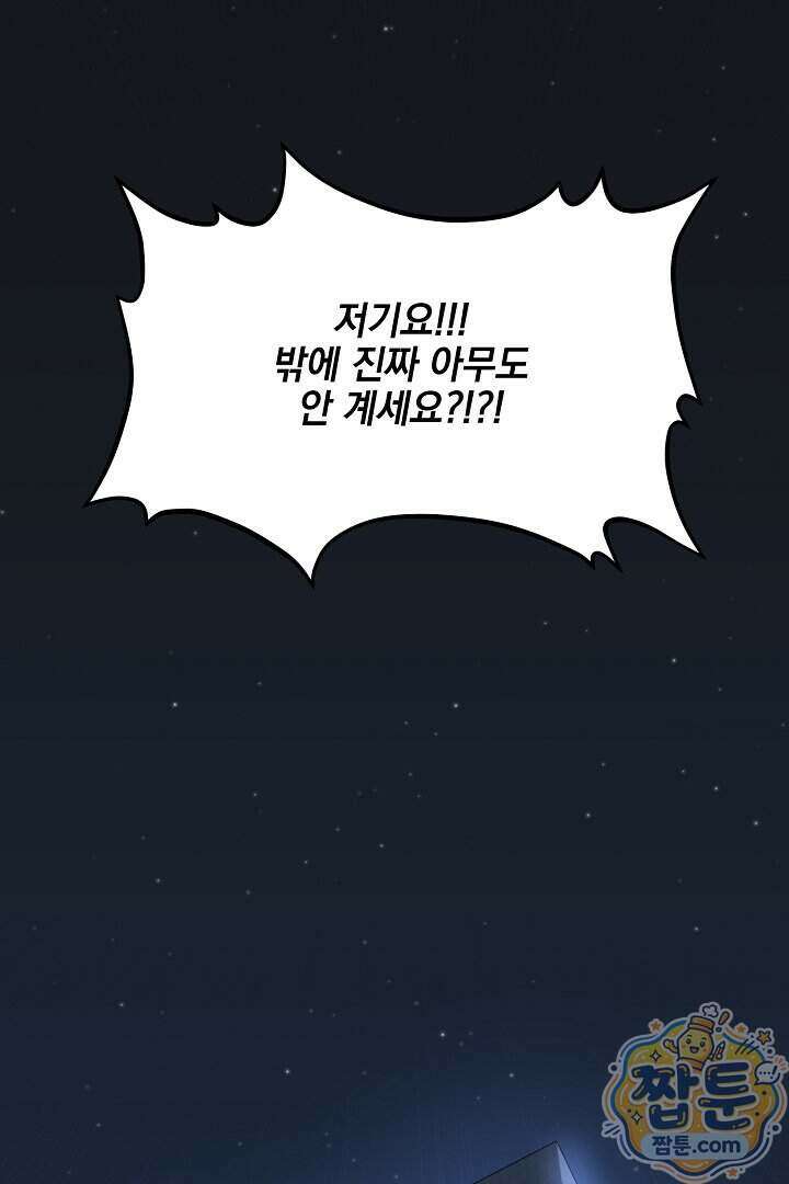 서큐버스는 평범하게 살고 싶어! 3화 11
