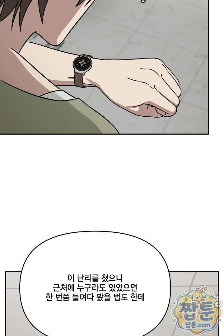서큐버스는 평범하게 살고 싶어! 3화 16
