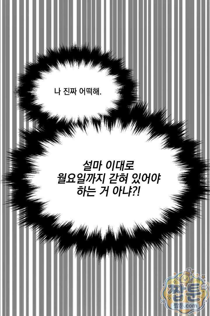 서큐버스는 평범하게 살고 싶어! 3화 19