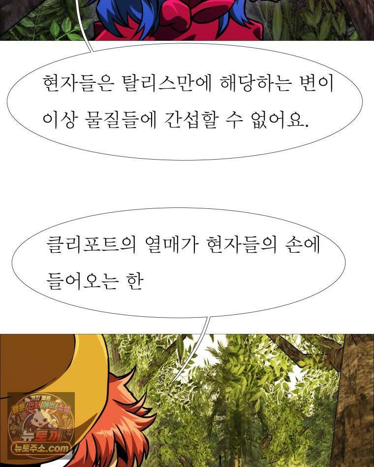 블랙 베히모스 567화 클리포트 (4) 12