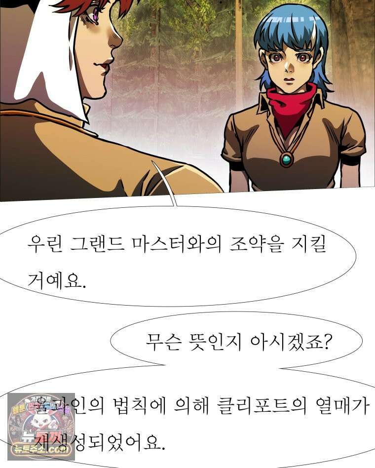 블랙 베히모스 567화 클리포트 (4) 13