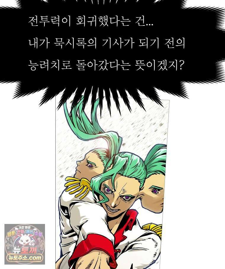 블랙 베히모스 581화 클리포트 (18) 11