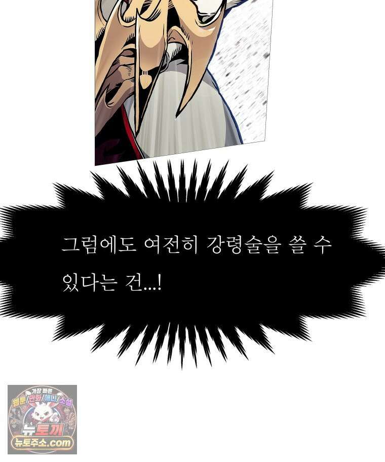 블랙 베히모스 581화 클리포트 (18) 12