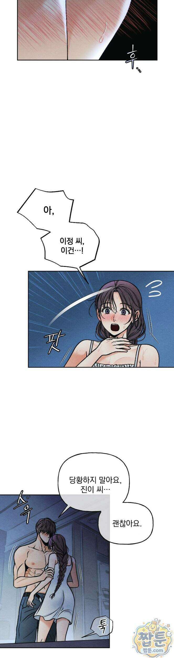 야살 25화 7