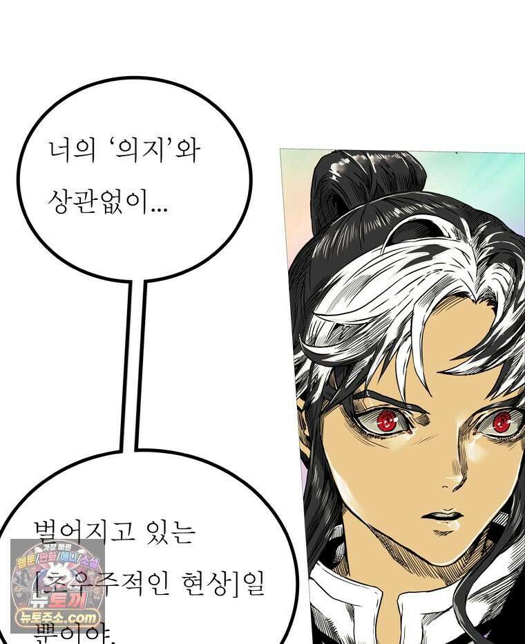 블랙 베히모스 602화 55