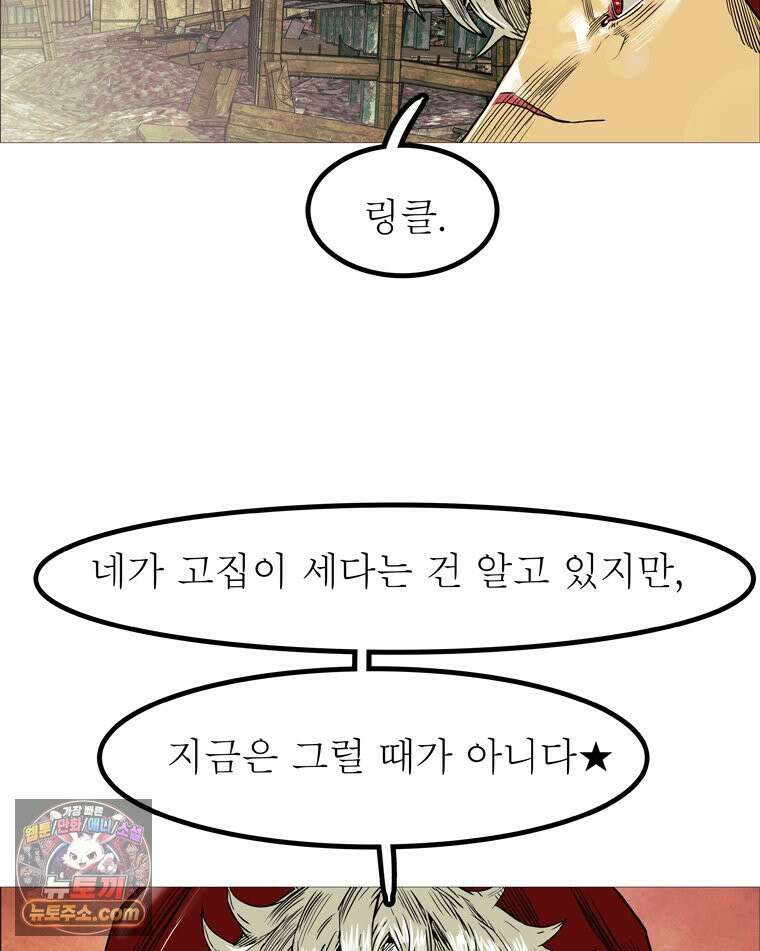 블랙 베히모스 602화 68