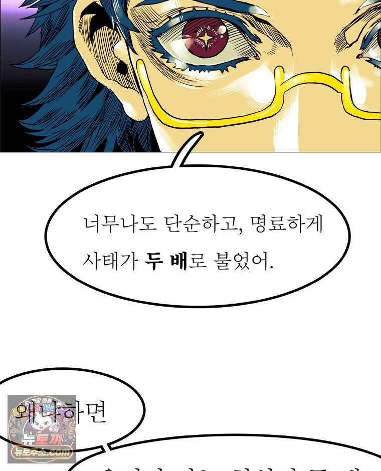 블랙 베히모스 602화 83