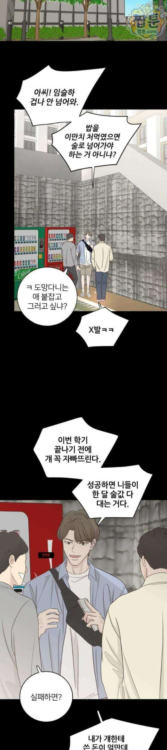 나는 너의 복수 5화 2