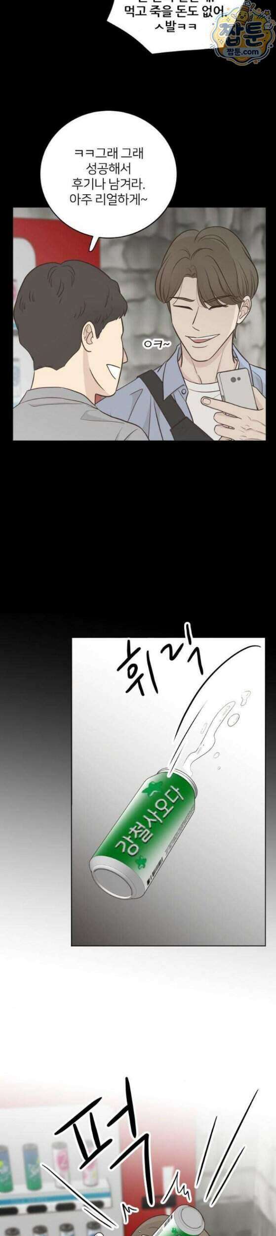 나는 너의 복수 5화 3
