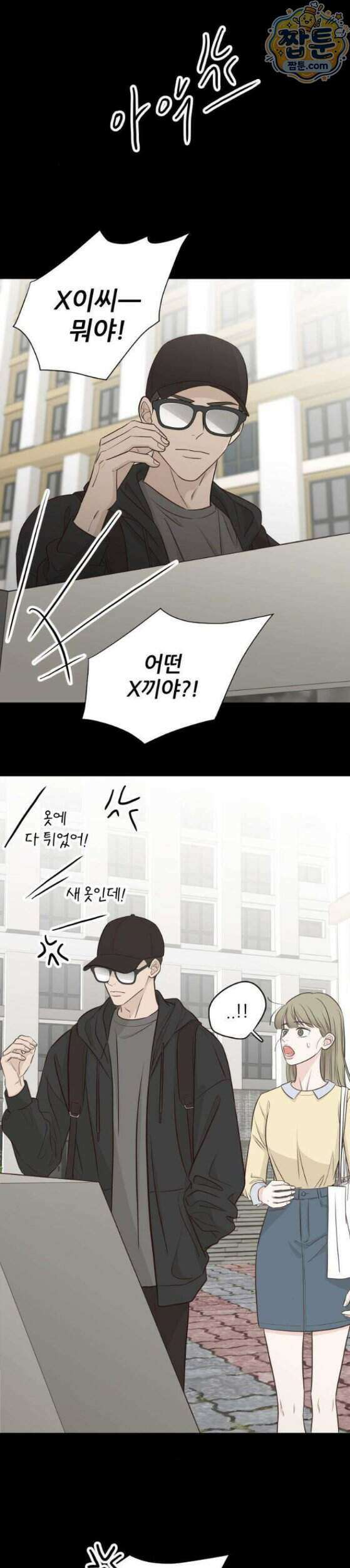 나는 너의 복수 5화 5
