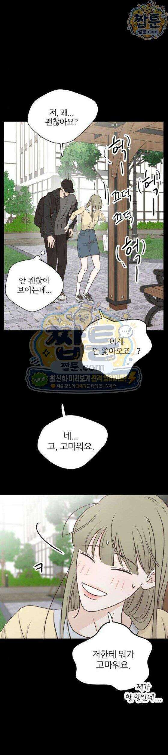 나는 너의 복수 5화 9
